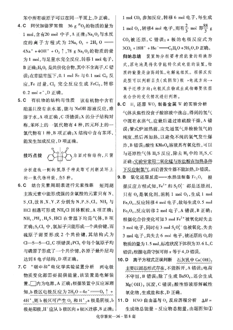金考卷优秀模拟试卷汇编45套全国卷化学答案_05高考化学_高考模拟题_全国课标版_化学全国卷2023金考卷
