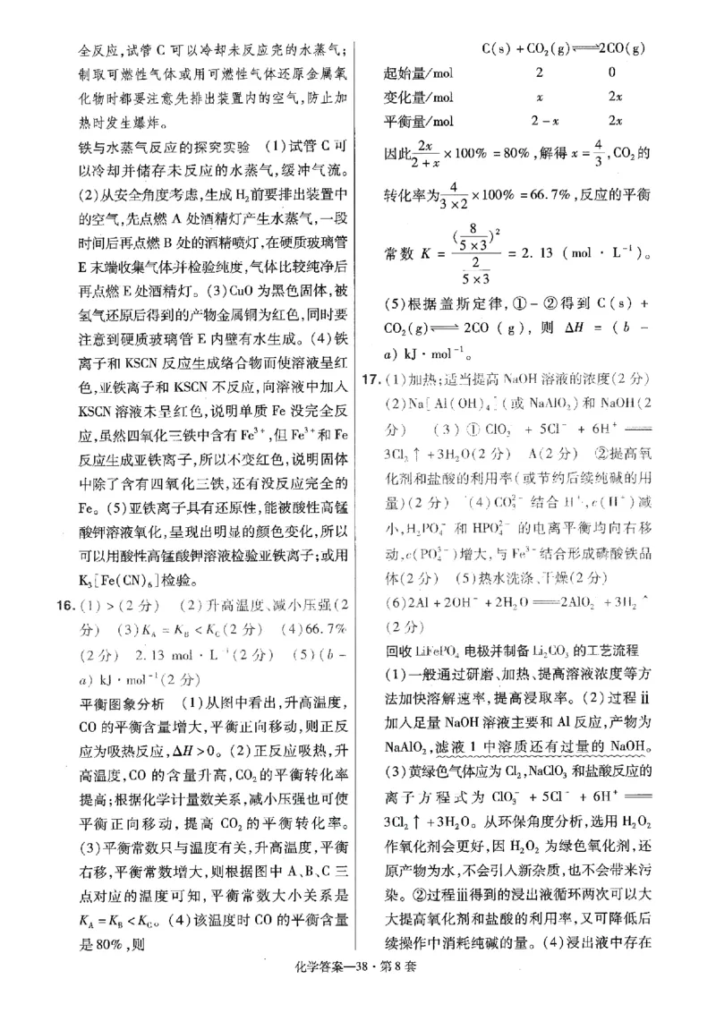金考卷优秀模拟试卷汇编45套全国卷化学答案_05高考化学_高考模拟题_全国课标版_化学全国卷2023金考卷