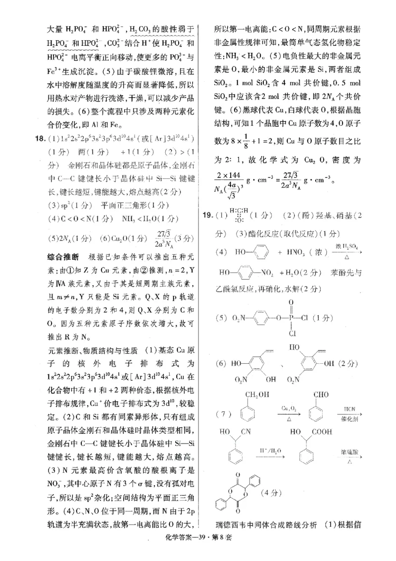 金考卷优秀模拟试卷汇编45套全国卷化学答案_05高考化学_高考模拟题_全国课标版_化学全国卷2023金考卷