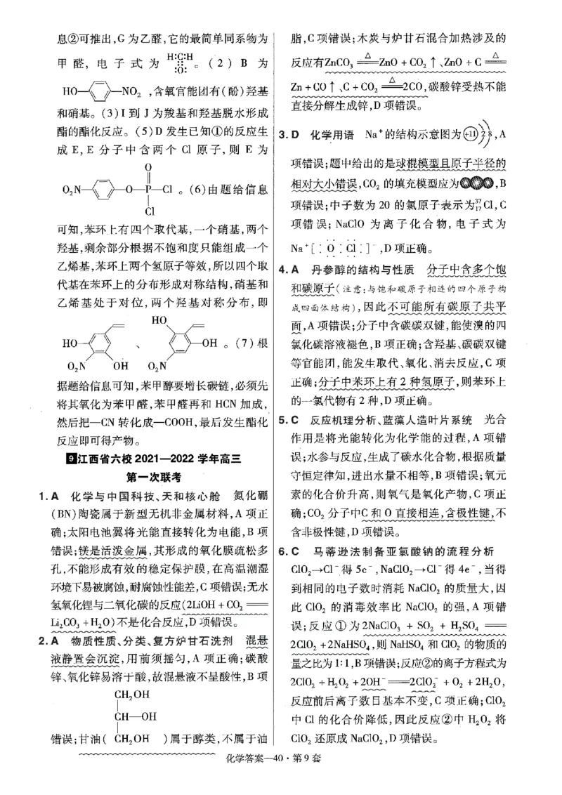 金考卷优秀模拟试卷汇编45套全国卷化学答案_05高考化学_高考模拟题_全国课标版_化学全国卷2023金考卷