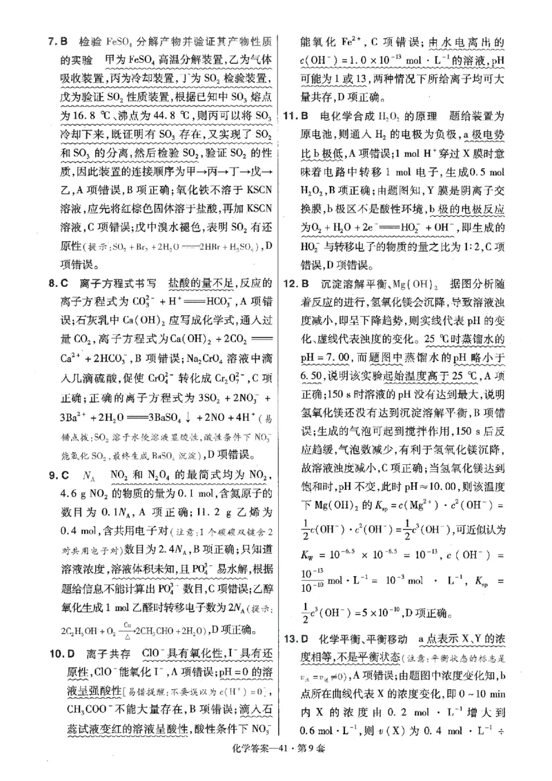 金考卷优秀模拟试卷汇编45套全国卷化学答案_05高考化学_高考模拟题_全国课标版_化学全国卷2023金考卷