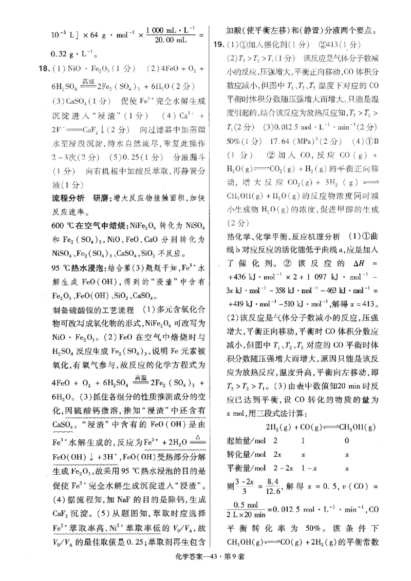 金考卷优秀模拟试卷汇编45套全国卷化学答案_05高考化学_高考模拟题_全国课标版_化学全国卷2023金考卷