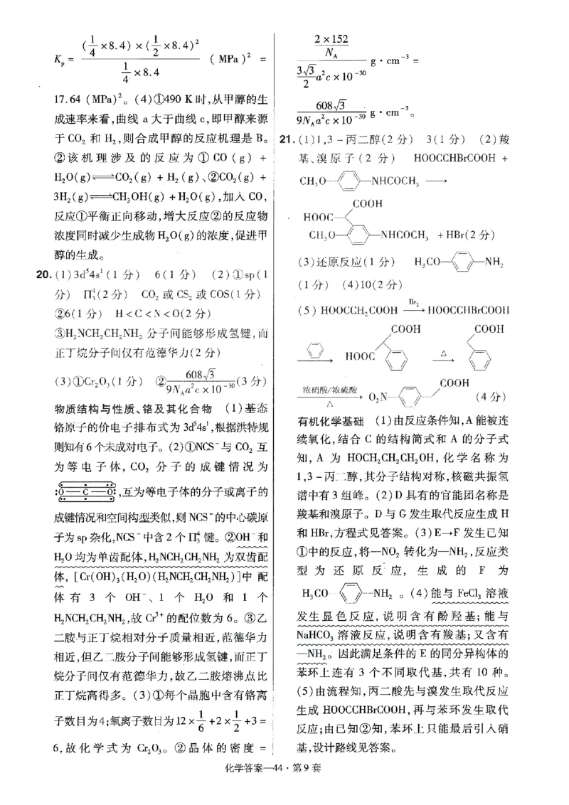 金考卷优秀模拟试卷汇编45套全国卷化学答案_05高考化学_高考模拟题_全国课标版_化学全国卷2023金考卷