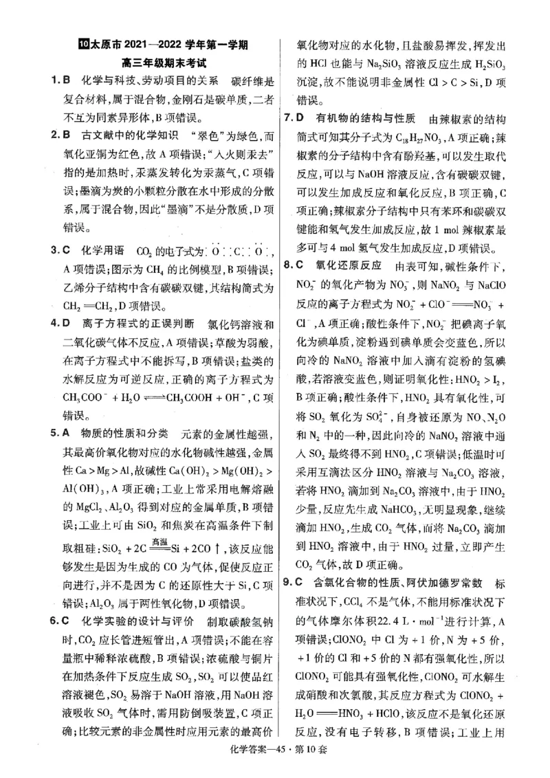 金考卷优秀模拟试卷汇编45套全国卷化学答案_05高考化学_高考模拟题_全国课标版_化学全国卷2023金考卷