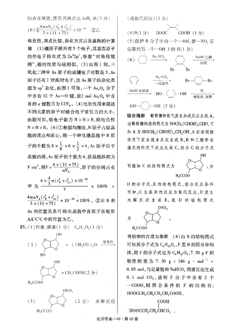 金考卷优秀模拟试卷汇编45套全国卷化学答案_05高考化学_高考模拟题_全国课标版_化学全国卷2023金考卷