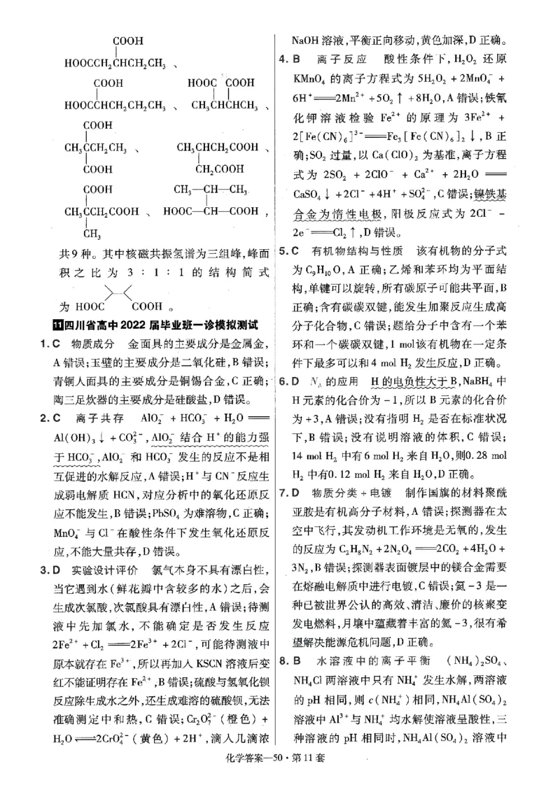 金考卷优秀模拟试卷汇编45套全国卷化学答案_05高考化学_高考模拟题_全国课标版_化学全国卷2023金考卷