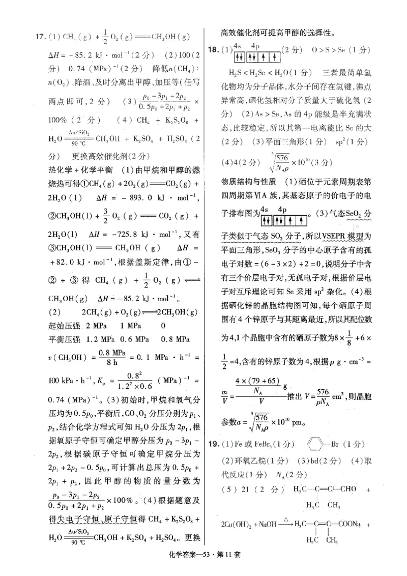 金考卷优秀模拟试卷汇编45套全国卷化学答案_05高考化学_高考模拟题_全国课标版_化学全国卷2023金考卷