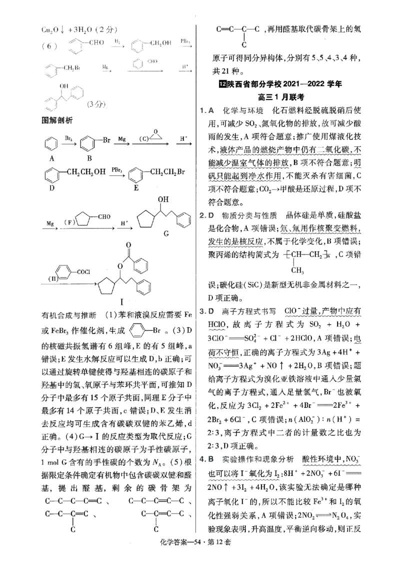 金考卷优秀模拟试卷汇编45套全国卷化学答案_05高考化学_高考模拟题_全国课标版_化学全国卷2023金考卷