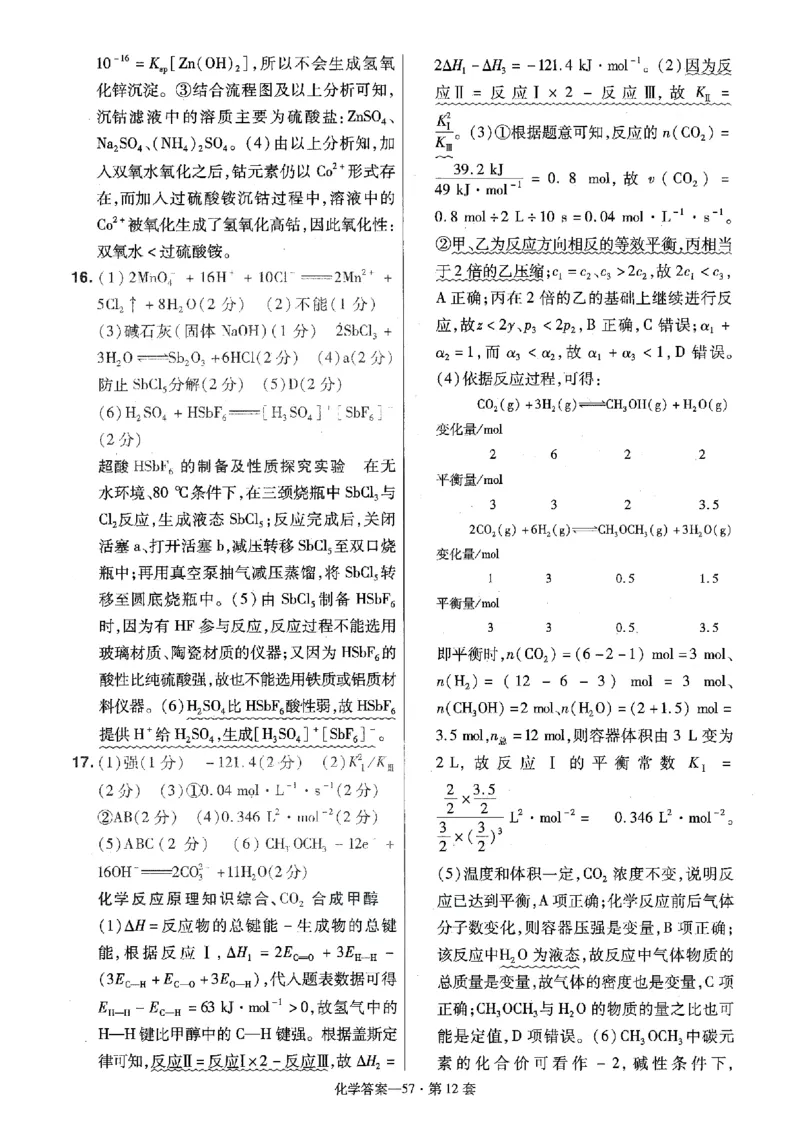 金考卷优秀模拟试卷汇编45套全国卷化学答案_05高考化学_高考模拟题_全国课标版_化学全国卷2023金考卷