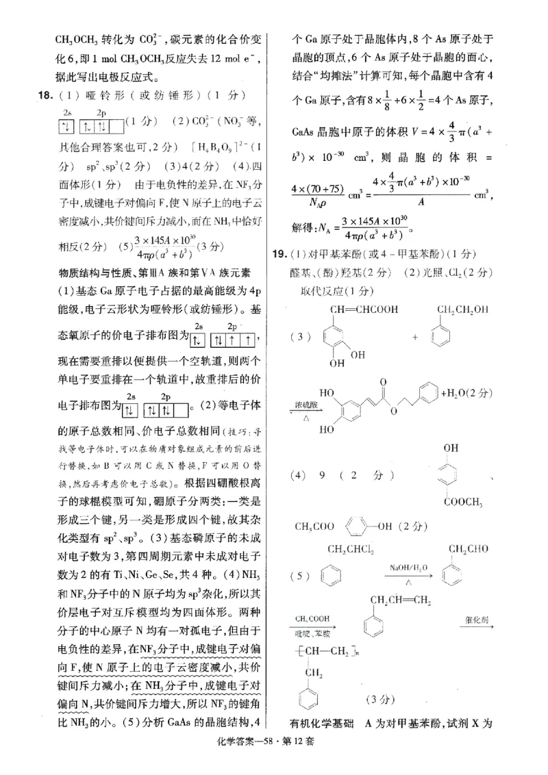 金考卷优秀模拟试卷汇编45套全国卷化学答案_05高考化学_高考模拟题_全国课标版_化学全国卷2023金考卷