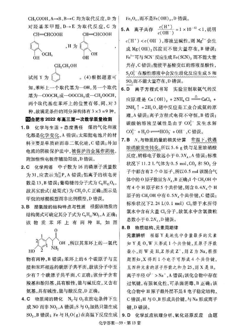 金考卷优秀模拟试卷汇编45套全国卷化学答案_05高考化学_高考模拟题_全国课标版_化学全国卷2023金考卷