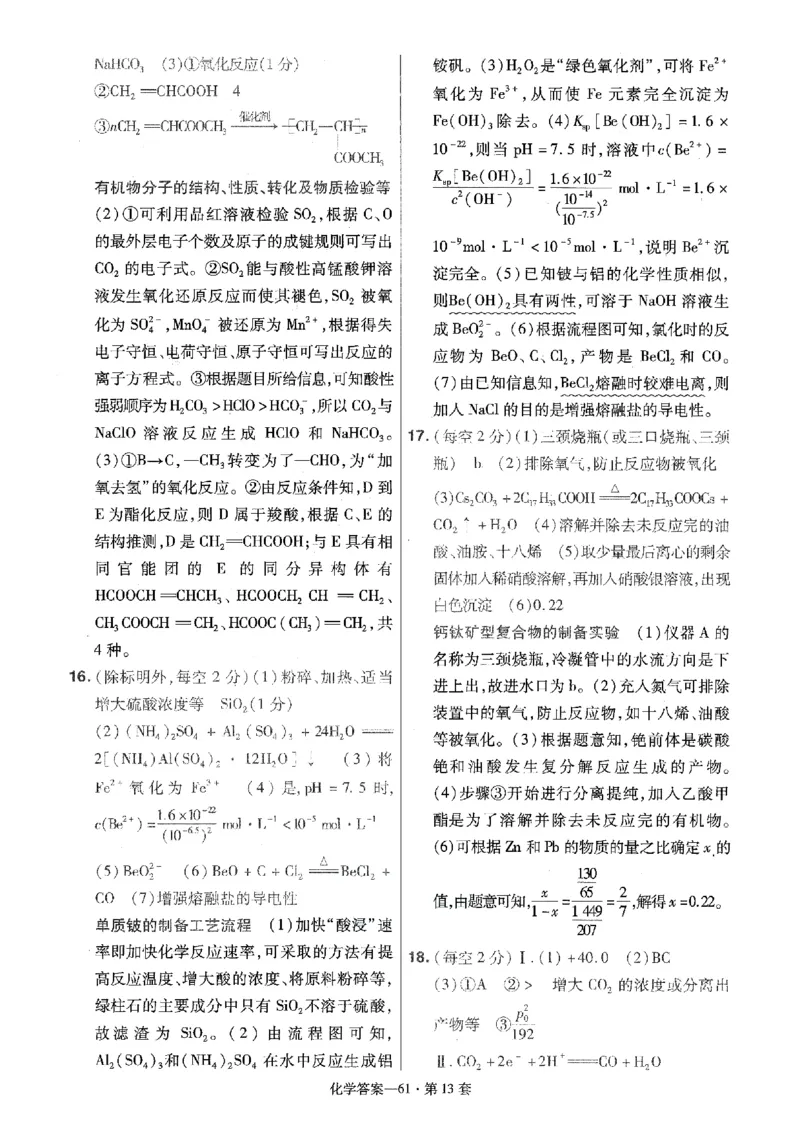 金考卷优秀模拟试卷汇编45套全国卷化学答案_05高考化学_高考模拟题_全国课标版_化学全国卷2023金考卷