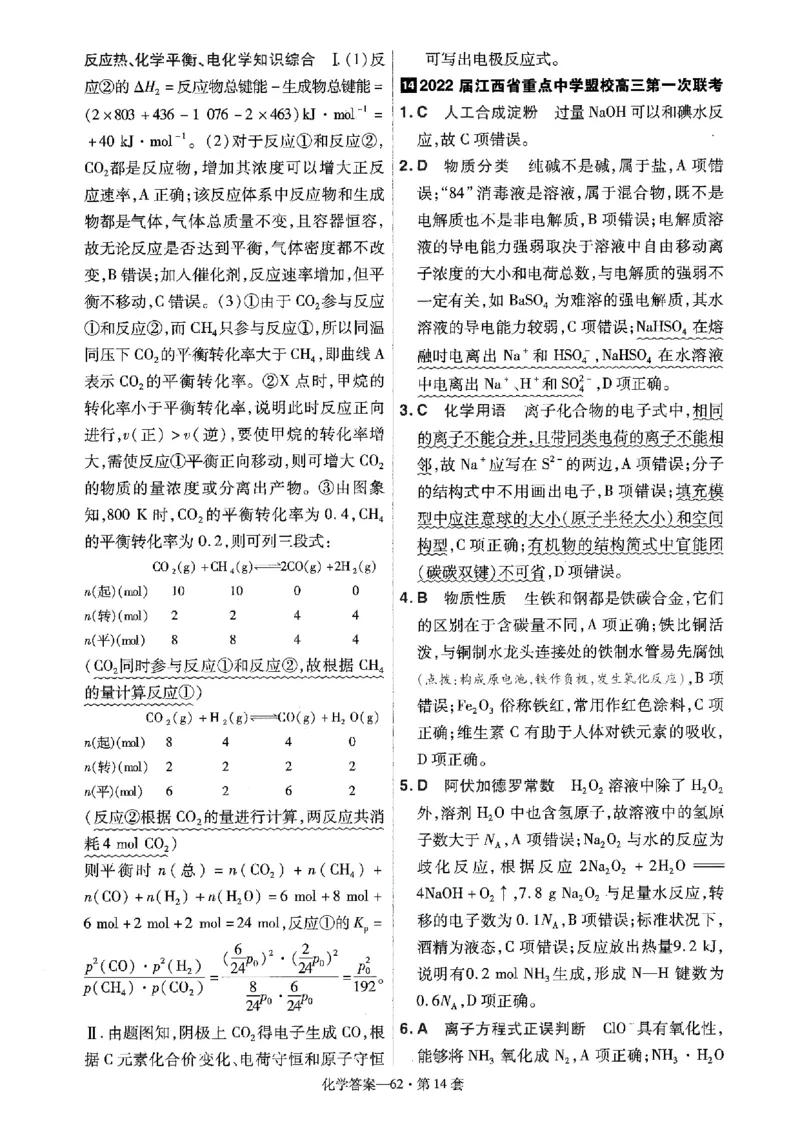 金考卷优秀模拟试卷汇编45套全国卷化学答案_05高考化学_高考模拟题_全国课标版_化学全国卷2023金考卷