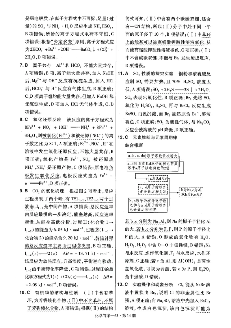 金考卷优秀模拟试卷汇编45套全国卷化学答案_05高考化学_高考模拟题_全国课标版_化学全国卷2023金考卷