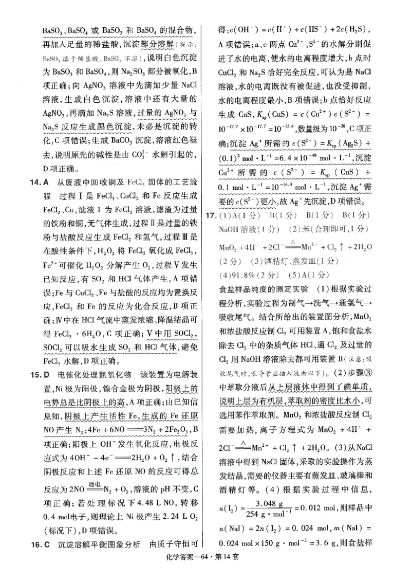金考卷优秀模拟试卷汇编45套全国卷化学答案_05高考化学_高考模拟题_全国课标版_化学全国卷2023金考卷