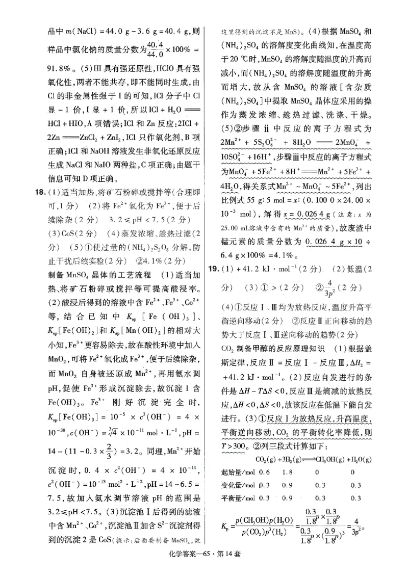 金考卷优秀模拟试卷汇编45套全国卷化学答案_05高考化学_高考模拟题_全国课标版_化学全国卷2023金考卷