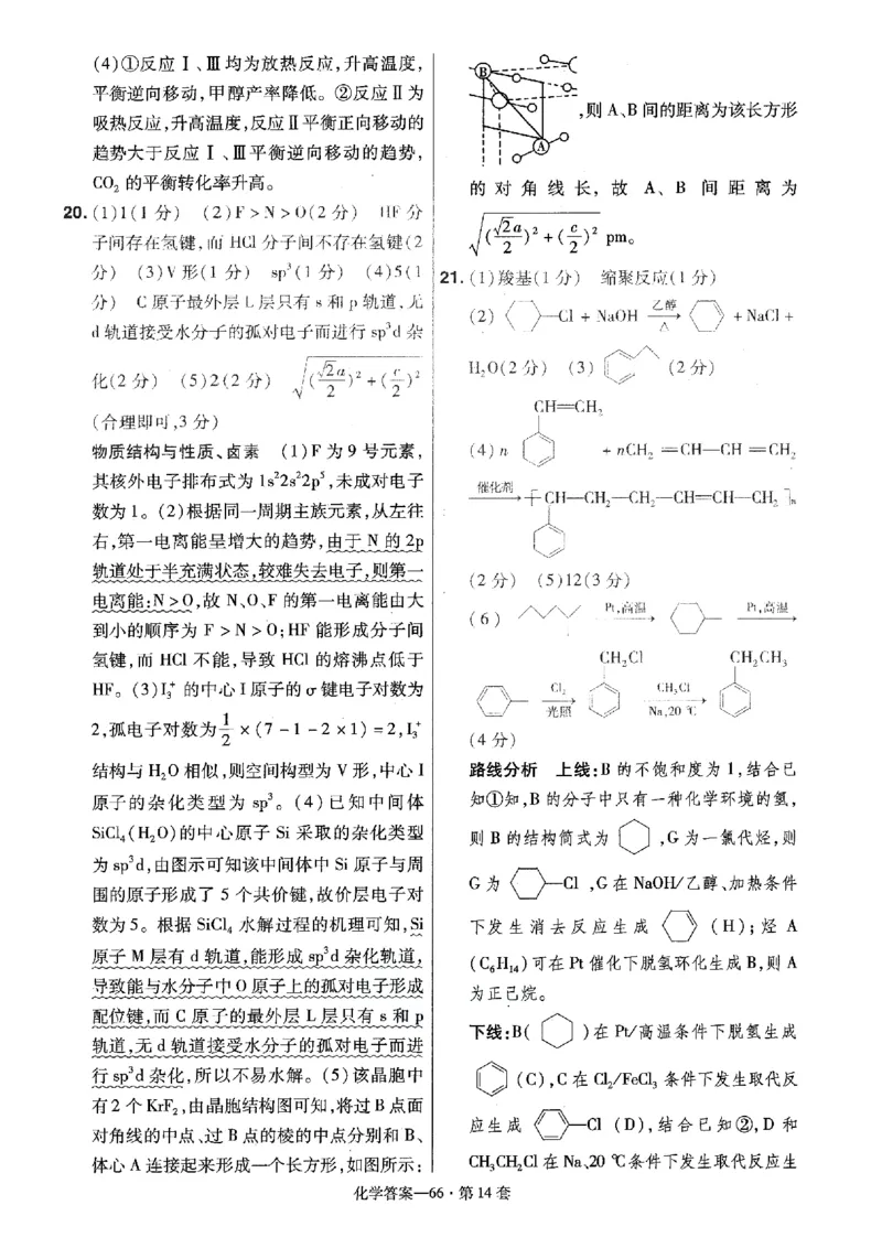 金考卷优秀模拟试卷汇编45套全国卷化学答案_05高考化学_高考模拟题_全国课标版_化学全国卷2023金考卷