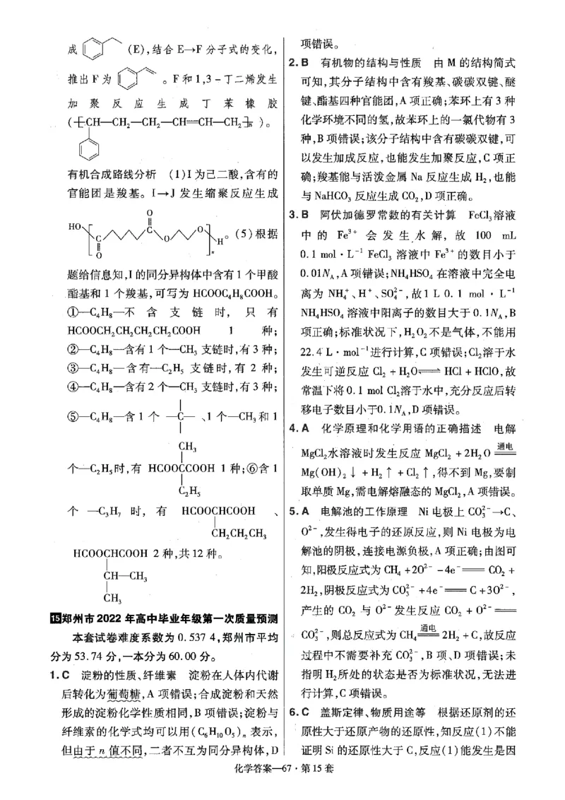 金考卷优秀模拟试卷汇编45套全国卷化学答案_05高考化学_高考模拟题_全国课标版_化学全国卷2023金考卷