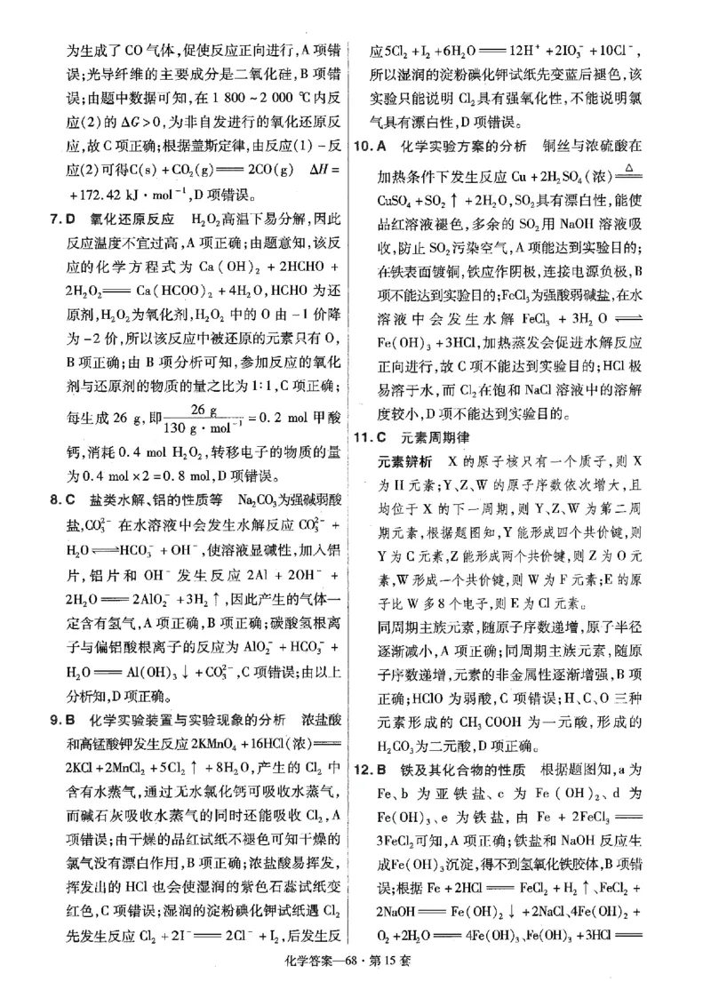 金考卷优秀模拟试卷汇编45套全国卷化学答案_05高考化学_高考模拟题_全国课标版_化学全国卷2023金考卷