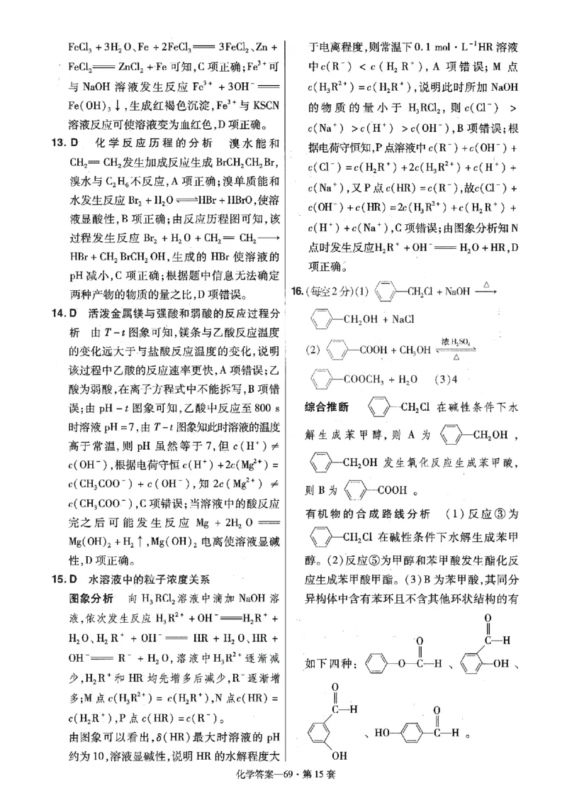 金考卷优秀模拟试卷汇编45套全国卷化学答案_05高考化学_高考模拟题_全国课标版_化学全国卷2023金考卷