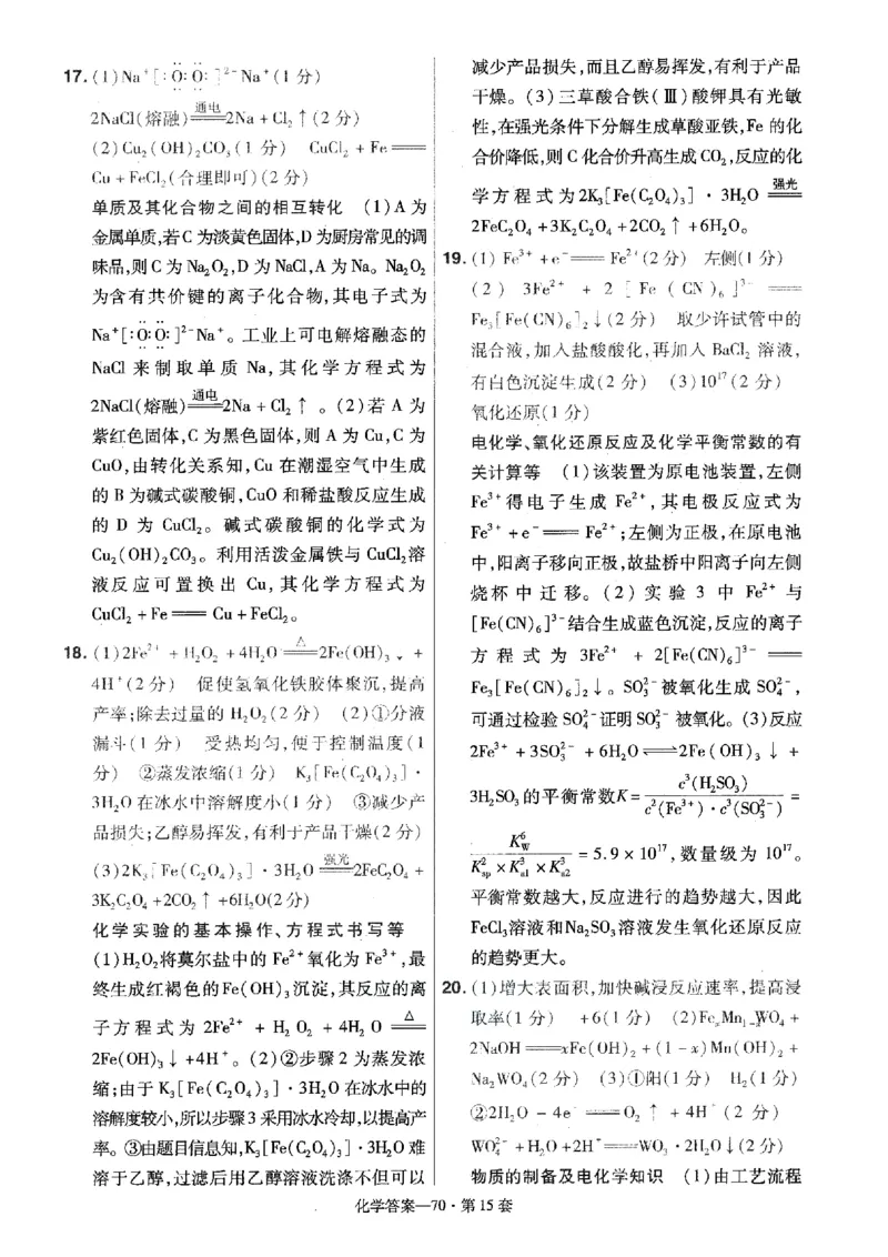 金考卷优秀模拟试卷汇编45套全国卷化学答案_05高考化学_高考模拟题_全国课标版_化学全国卷2023金考卷