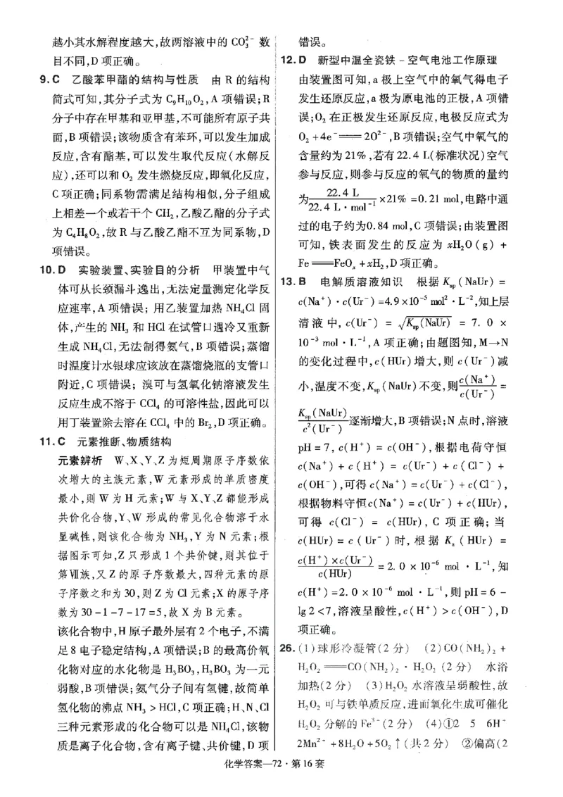 金考卷优秀模拟试卷汇编45套全国卷化学答案_05高考化学_高考模拟题_全国课标版_化学全国卷2023金考卷