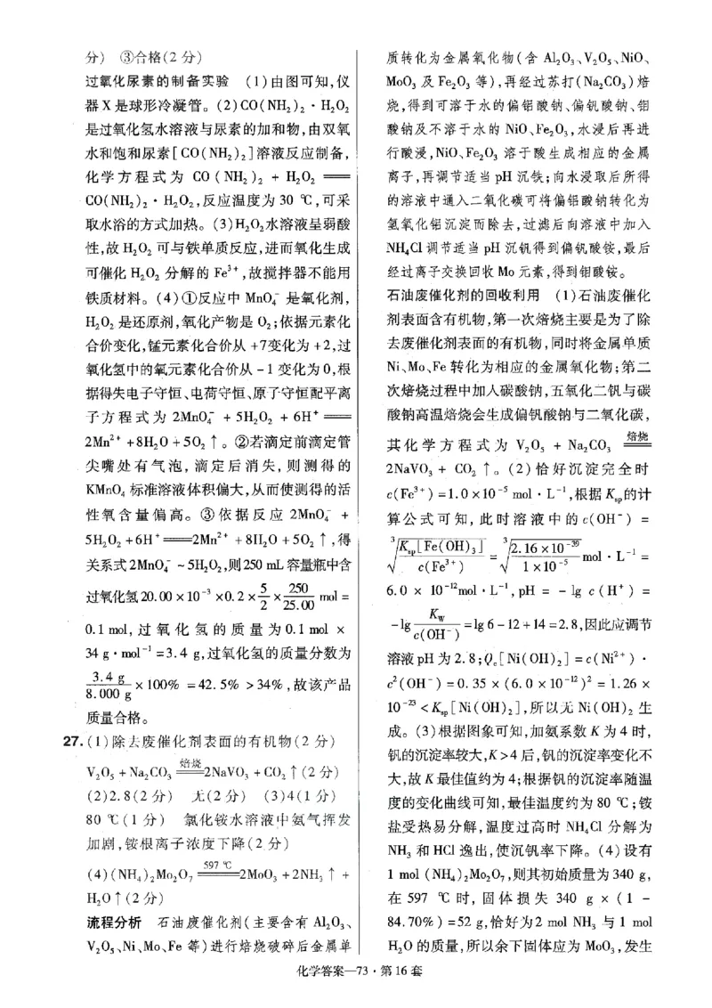 金考卷优秀模拟试卷汇编45套全国卷化学答案_05高考化学_高考模拟题_全国课标版_化学全国卷2023金考卷