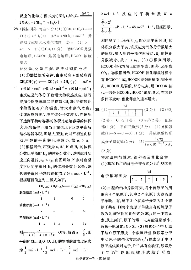 金考卷优秀模拟试卷汇编45套全国卷化学答案_05高考化学_高考模拟题_全国课标版_化学全国卷2023金考卷
