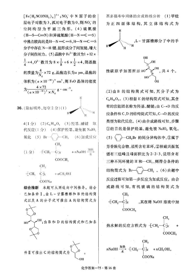 金考卷优秀模拟试卷汇编45套全国卷化学答案_05高考化学_高考模拟题_全国课标版_化学全国卷2023金考卷