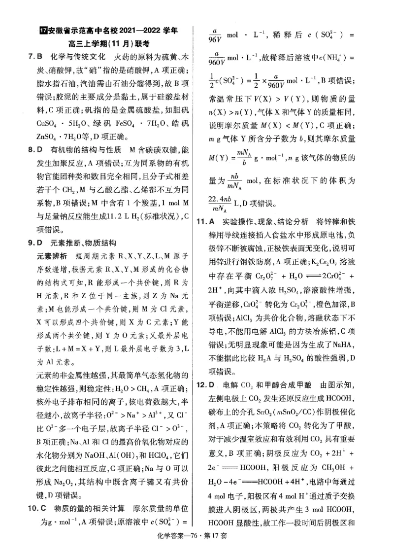 金考卷优秀模拟试卷汇编45套全国卷化学答案_05高考化学_高考模拟题_全国课标版_化学全国卷2023金考卷