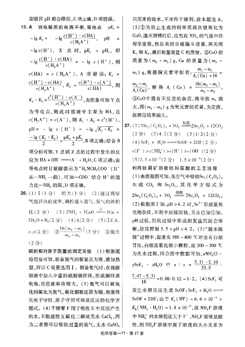 金考卷优秀模拟试卷汇编45套全国卷化学答案_05高考化学_高考模拟题_全国课标版_化学全国卷2023金考卷