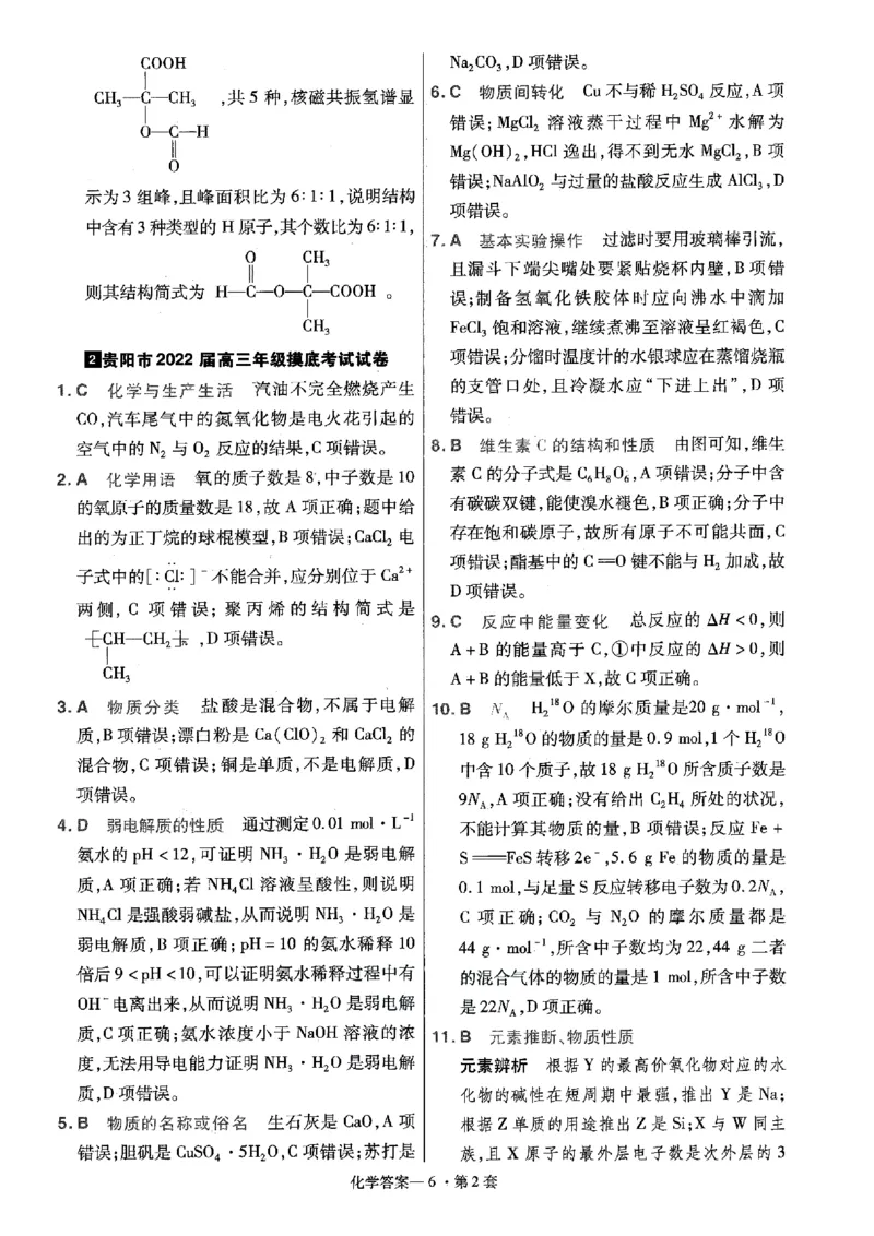 金考卷优秀模拟试卷汇编45套全国卷化学答案_05高考化学_高考模拟题_全国课标版_化学全国卷2023金考卷
