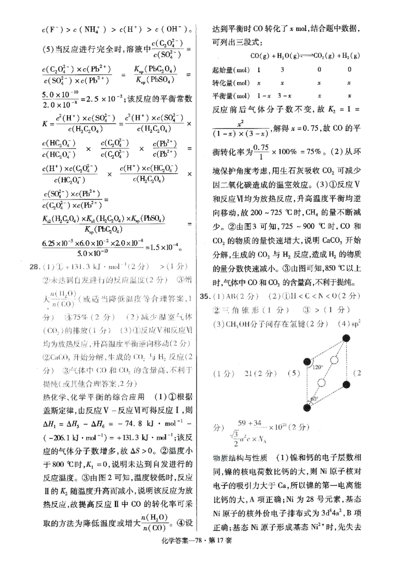 金考卷优秀模拟试卷汇编45套全国卷化学答案_05高考化学_高考模拟题_全国课标版_化学全国卷2023金考卷