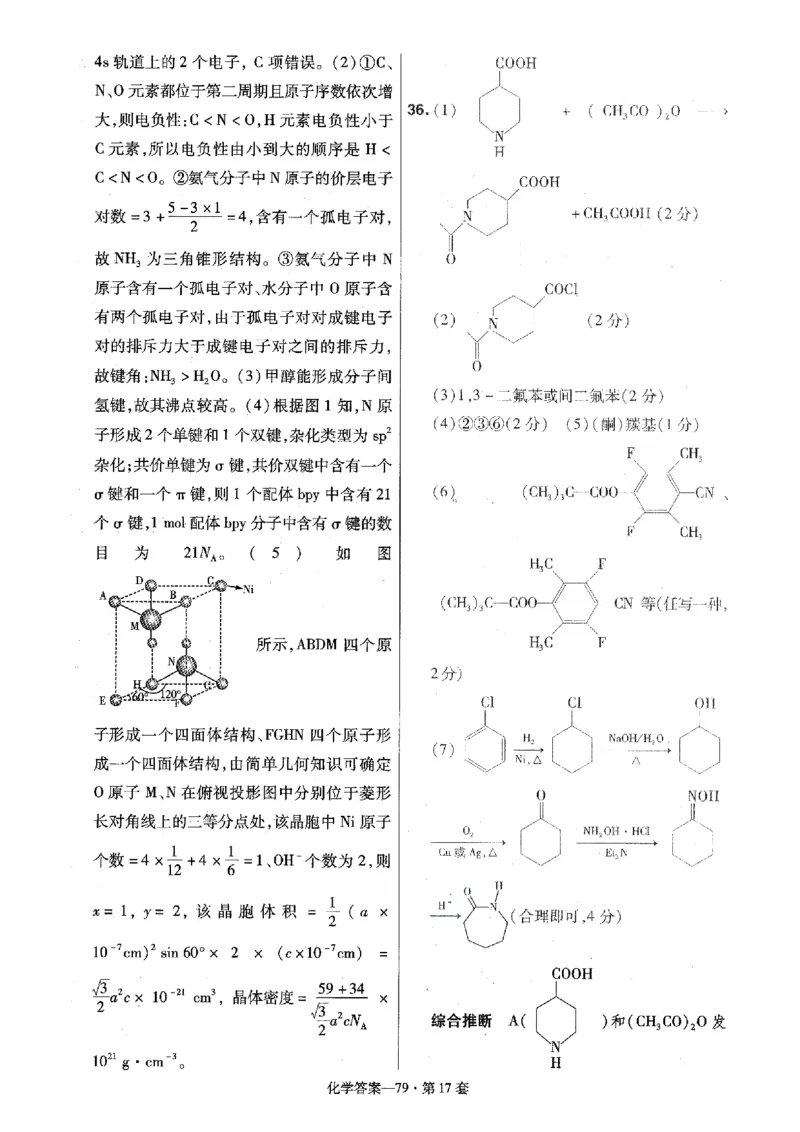 金考卷优秀模拟试卷汇编45套全国卷化学答案_05高考化学_高考模拟题_全国课标版_化学全国卷2023金考卷