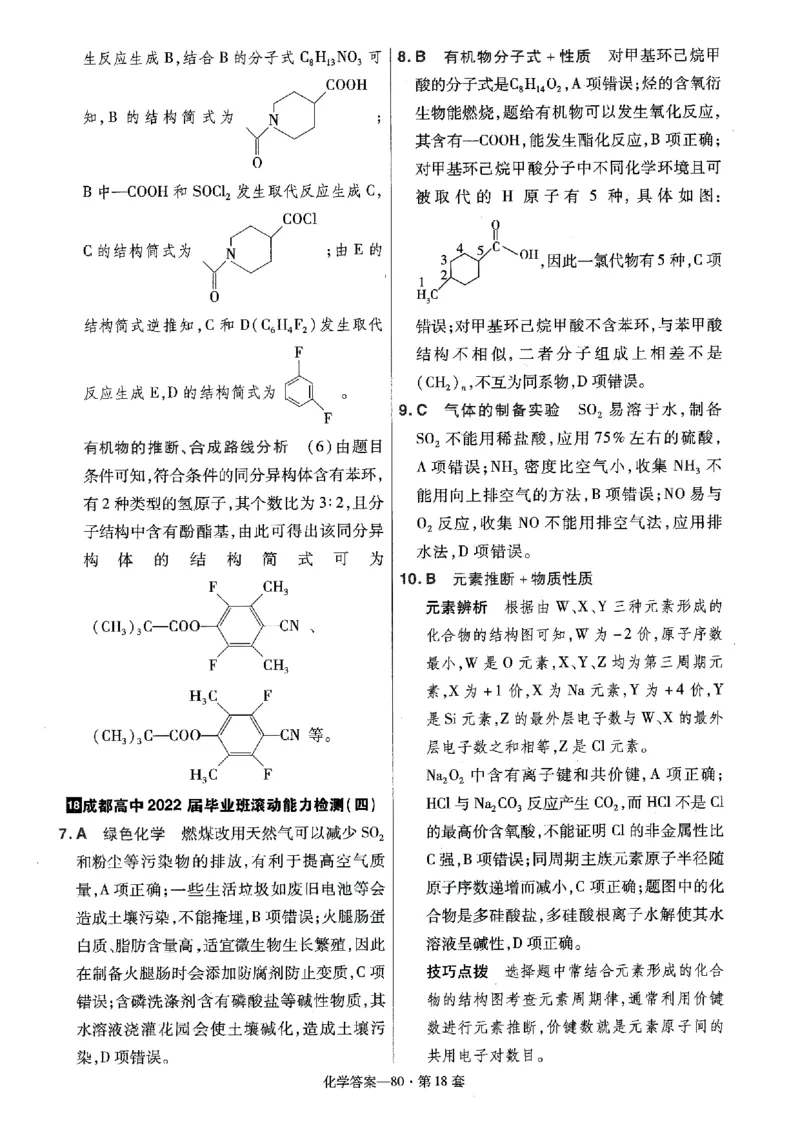 金考卷优秀模拟试卷汇编45套全国卷化学答案_05高考化学_高考模拟题_全国课标版_化学全国卷2023金考卷