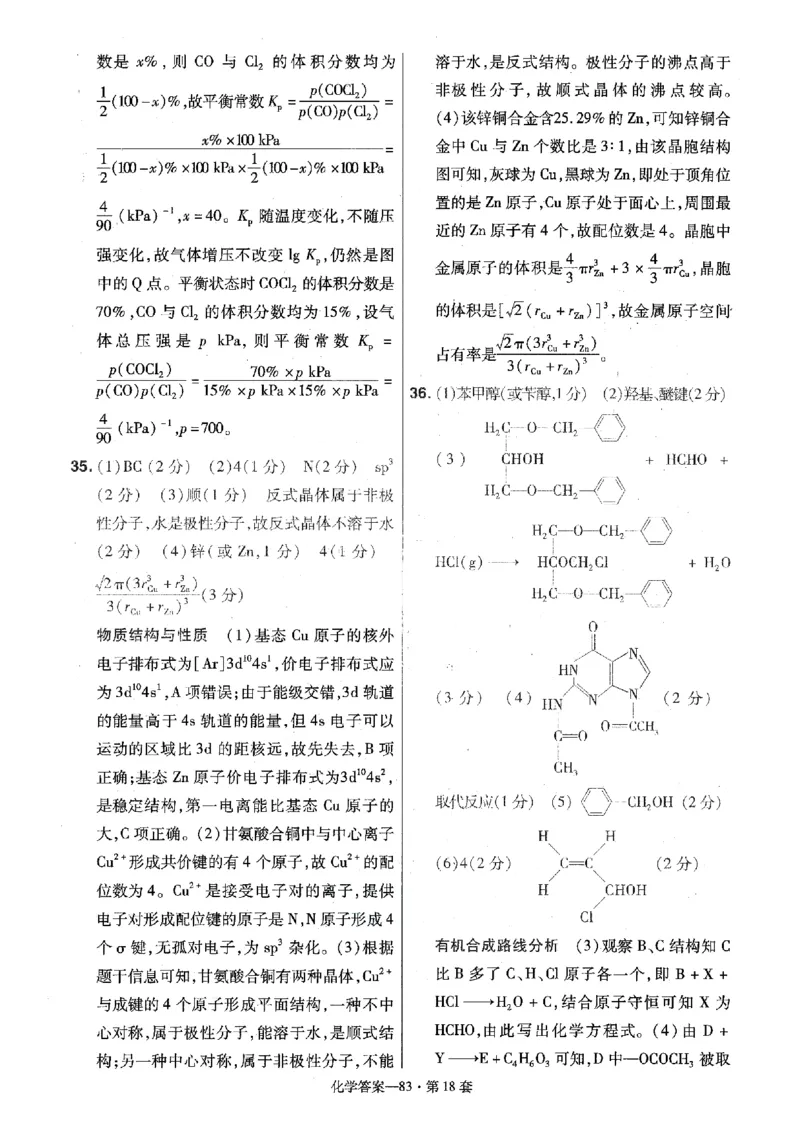 金考卷优秀模拟试卷汇编45套全国卷化学答案_05高考化学_高考模拟题_全国课标版_化学全国卷2023金考卷