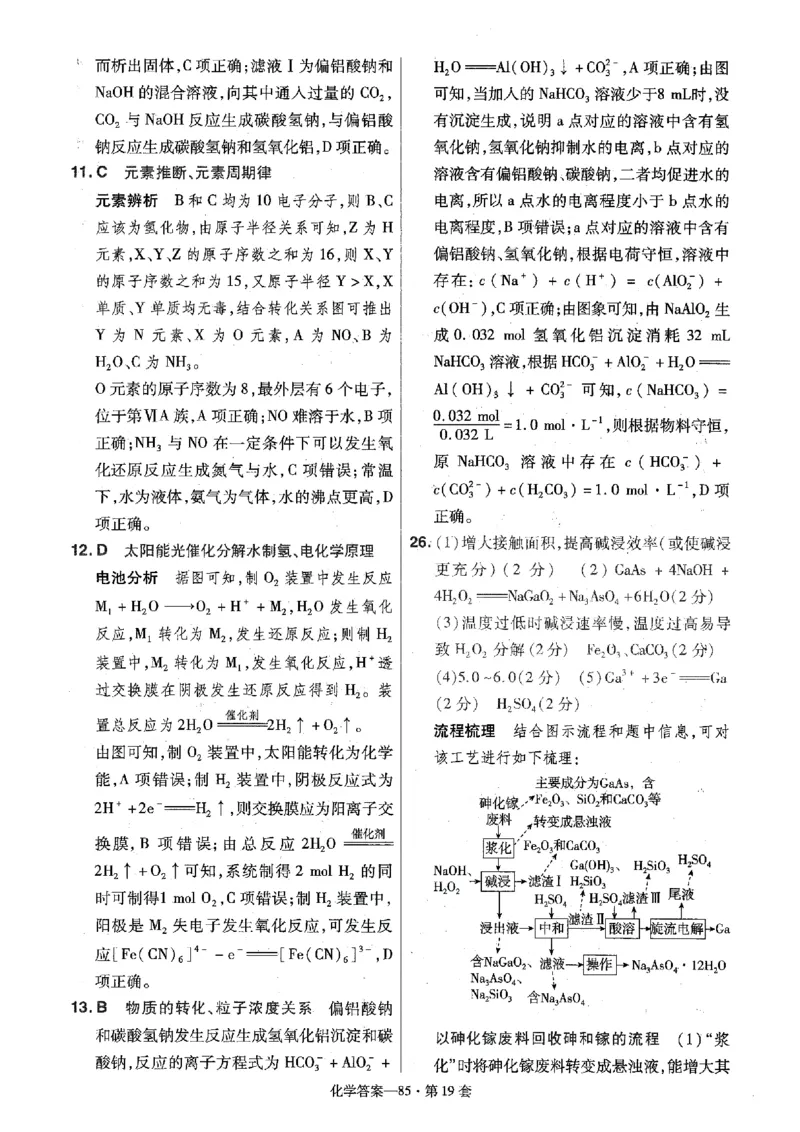 金考卷优秀模拟试卷汇编45套全国卷化学答案_05高考化学_高考模拟题_全国课标版_化学全国卷2023金考卷