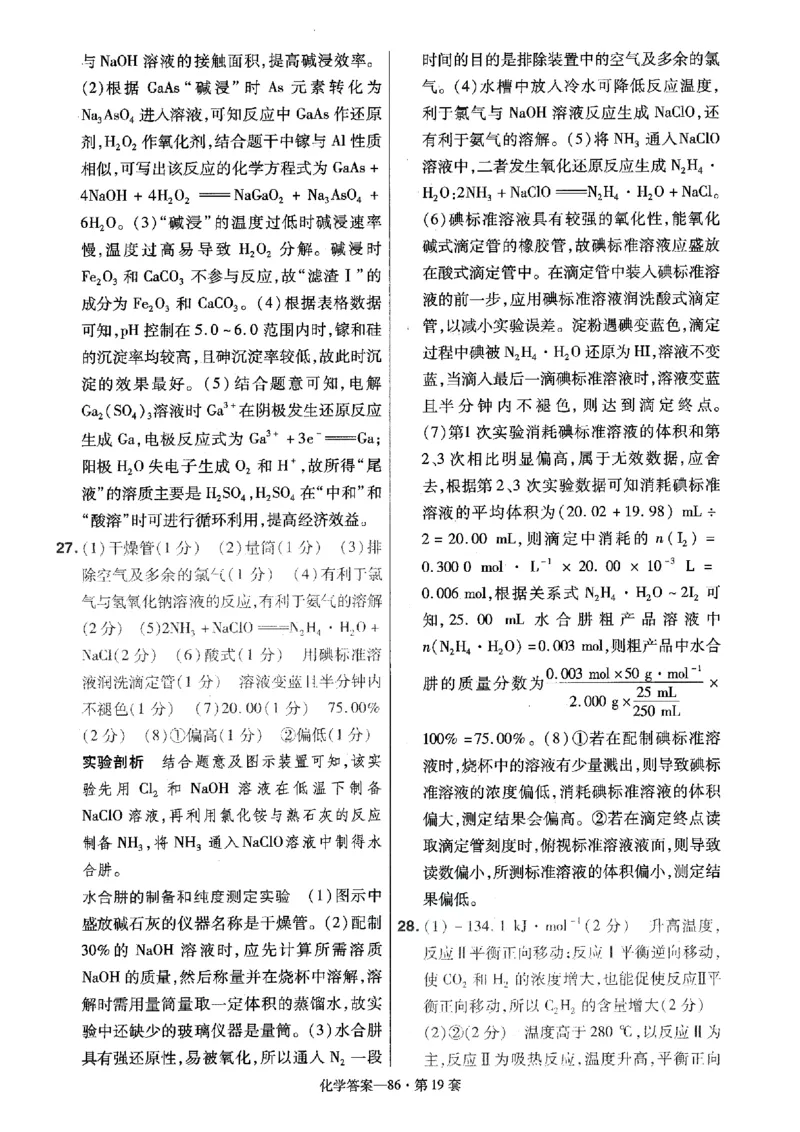 金考卷优秀模拟试卷汇编45套全国卷化学答案_05高考化学_高考模拟题_全国课标版_化学全国卷2023金考卷