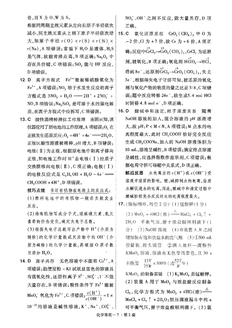 金考卷优秀模拟试卷汇编45套全国卷化学答案_05高考化学_高考模拟题_全国课标版_化学全国卷2023金考卷