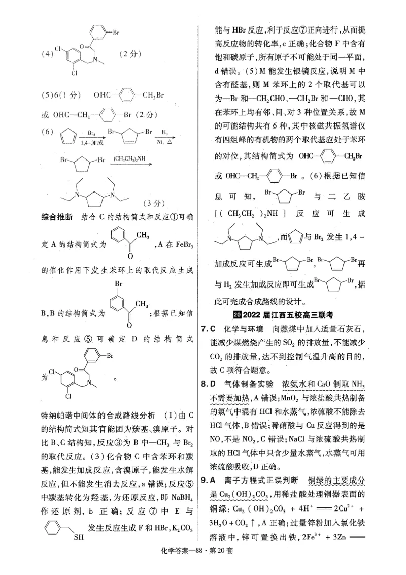 金考卷优秀模拟试卷汇编45套全国卷化学答案_05高考化学_高考模拟题_全国课标版_化学全国卷2023金考卷