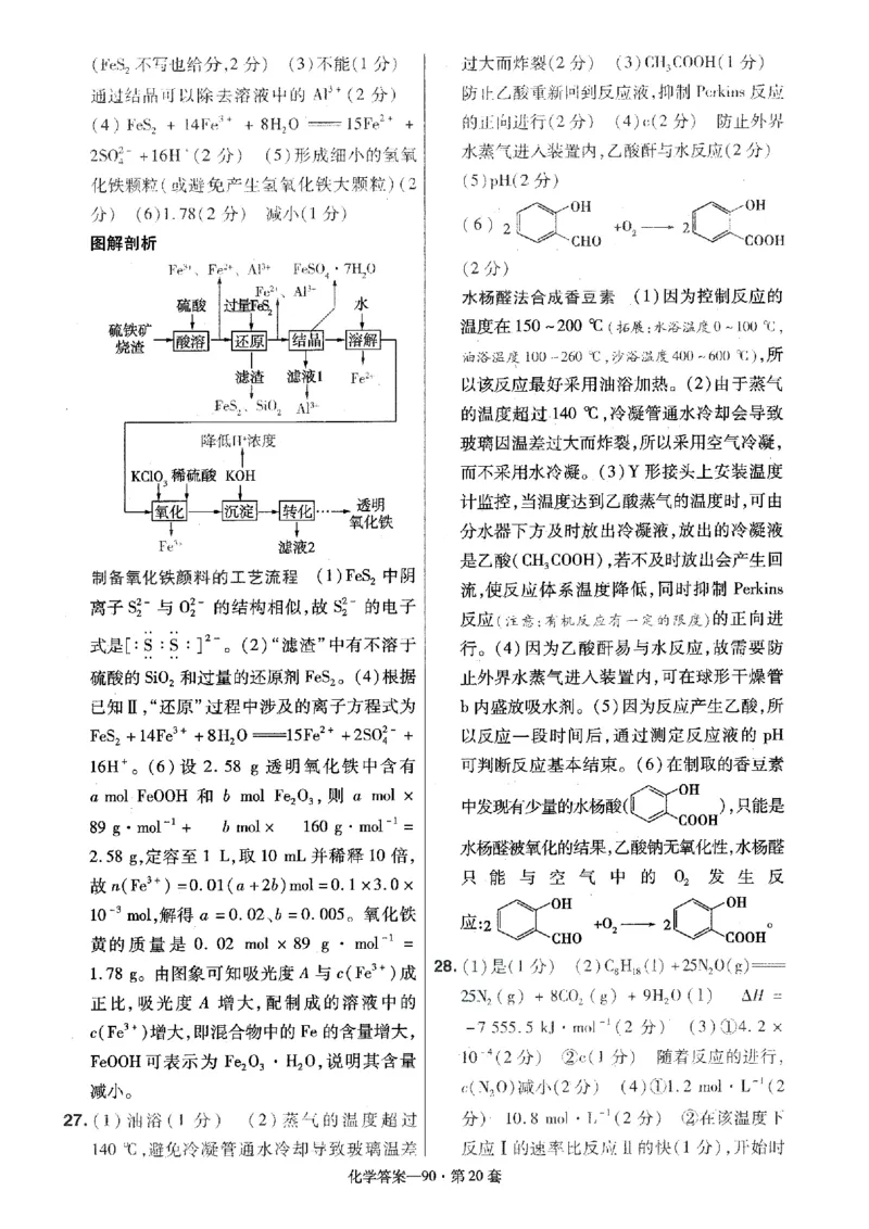 金考卷优秀模拟试卷汇编45套全国卷化学答案_05高考化学_高考模拟题_全国课标版_化学全国卷2023金考卷