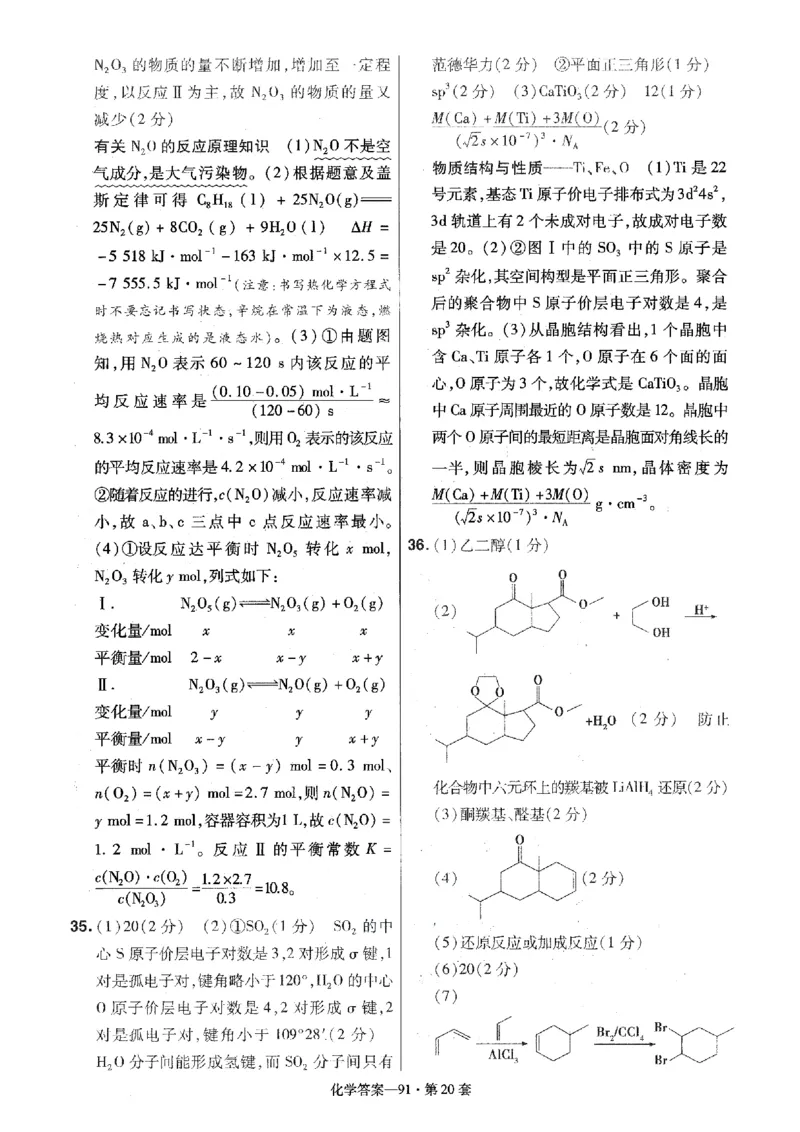 金考卷优秀模拟试卷汇编45套全国卷化学答案_05高考化学_高考模拟题_全国课标版_化学全国卷2023金考卷