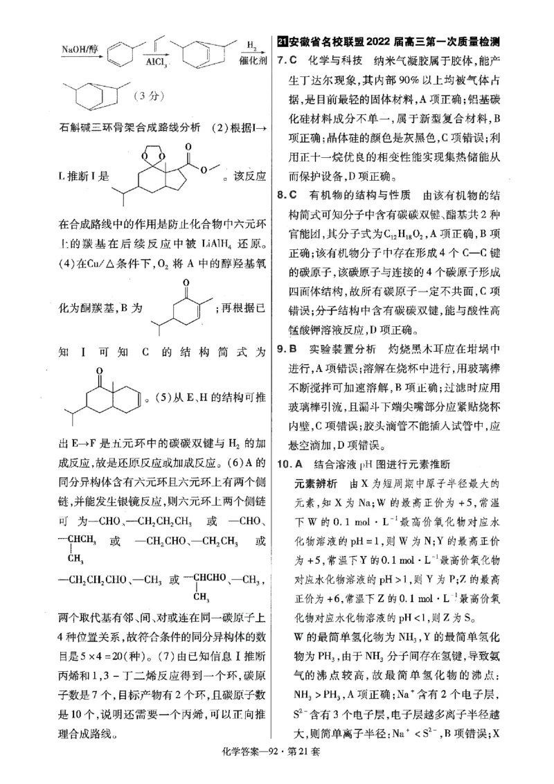 金考卷优秀模拟试卷汇编45套全国卷化学答案_05高考化学_高考模拟题_全国课标版_化学全国卷2023金考卷