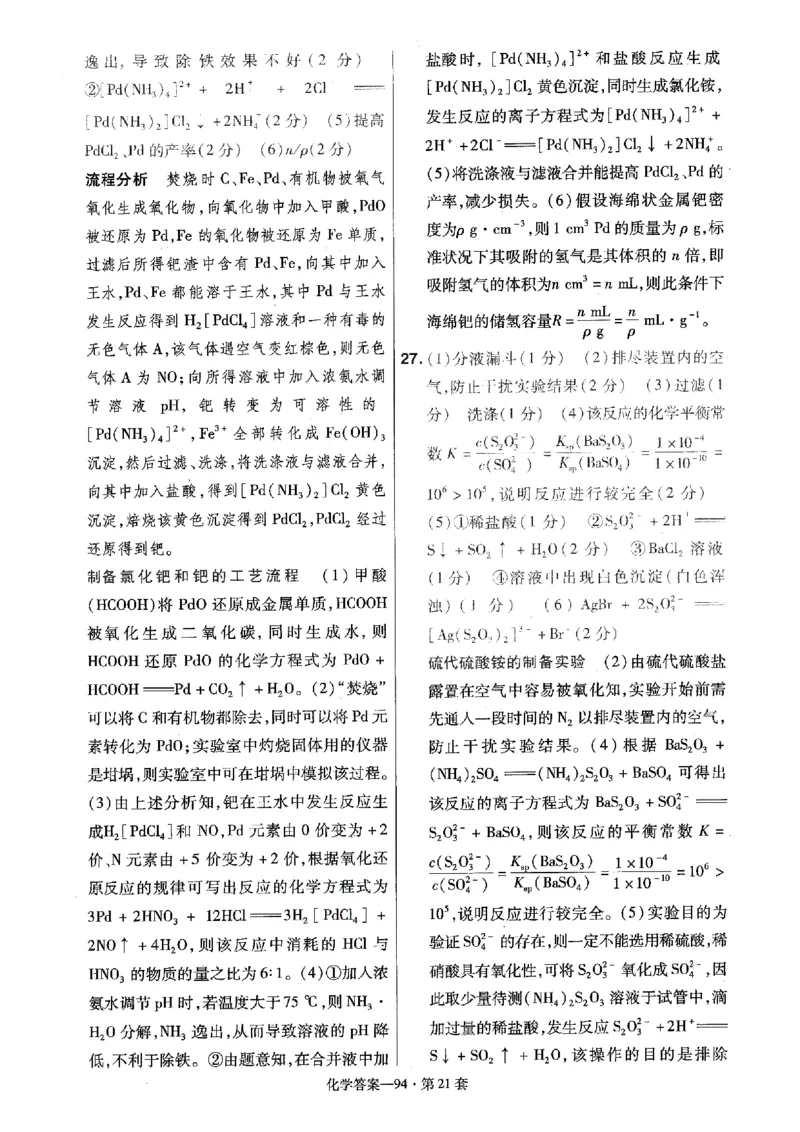 金考卷优秀模拟试卷汇编45套全国卷化学答案_05高考化学_高考模拟题_全国课标版_化学全国卷2023金考卷
