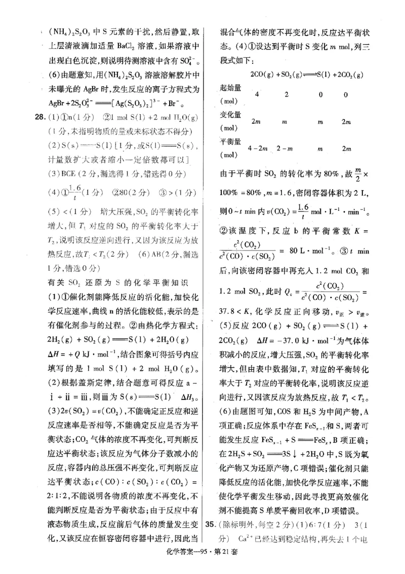金考卷优秀模拟试卷汇编45套全国卷化学答案_05高考化学_高考模拟题_全国课标版_化学全国卷2023金考卷