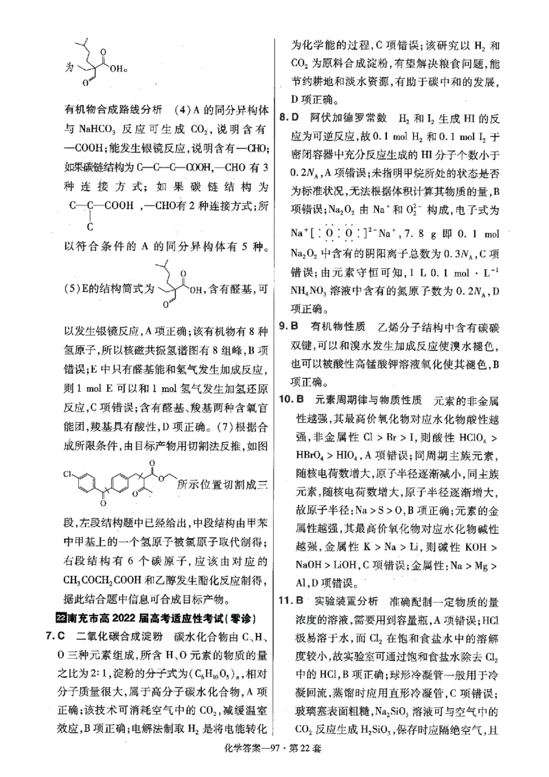 金考卷优秀模拟试卷汇编45套全国卷化学答案_05高考化学_高考模拟题_全国课标版_化学全国卷2023金考卷