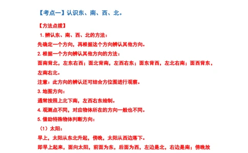 三年级数学下册典型例题系列之第一单元位置与方向（一）（解析版）_26春人教版数学三下_19、赠送其它资料_新建文件夹_三年级数学下册（人教版）_专项练习