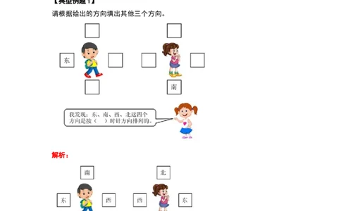 三年级数学下册典型例题系列之第一单元位置与方向（一）（解析版）_26春人教版数学三下_19、赠送其它资料_新建文件夹_三年级数学下册（人教版）_专项练习