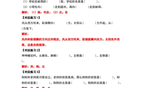 三年级数学下册典型例题系列之第一单元位置与方向（一）（解析版）_26春人教版数学三下_19、赠送其它资料_新建文件夹_三年级数学下册（人教版）_专项练习