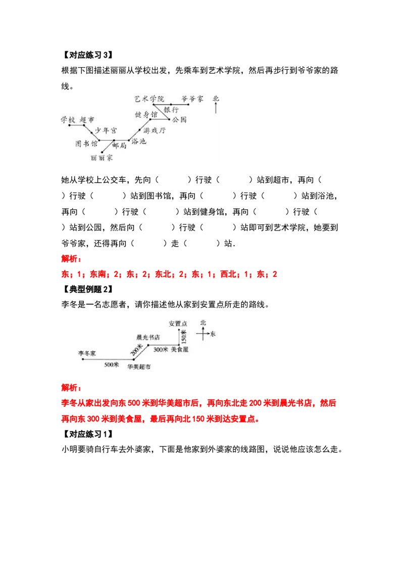 三年级数学下册典型例题系列之第一单元位置与方向（一）（解析版）_26春人教版数学三下_19、赠送其它资料_新建文件夹_三年级数学下册（人教版）_专项练习
